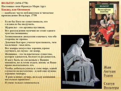 Вольтер основные произведения