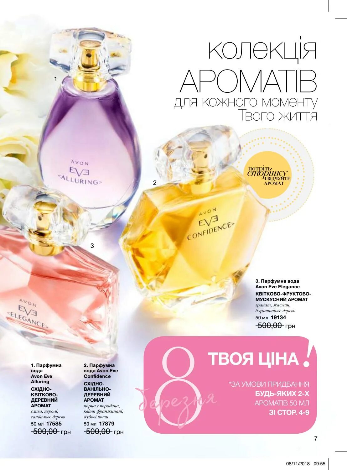 Avon каталог духи. каталог эйвон парфюмерная вода женская. эйвон духи женские каталог. эйвон каталог духов. эйвон духи каталог 2020.