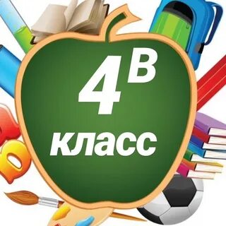 5 в класс картинка для группы