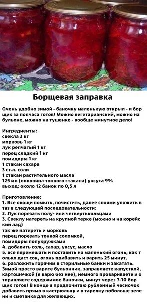 Рецепт заправки борща с капустой. Рецепт заправки борща с капустой