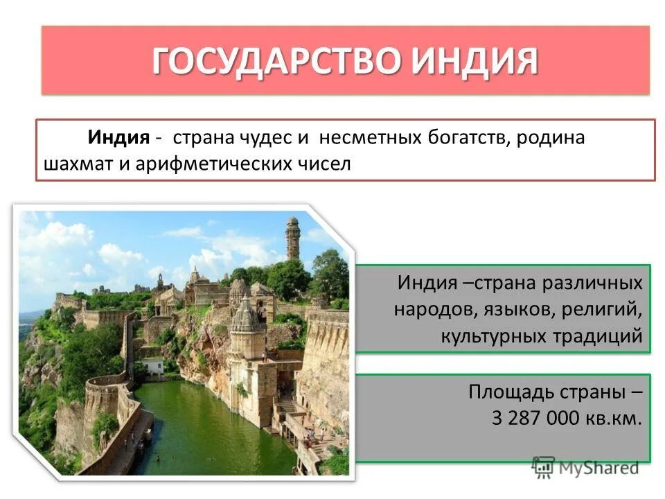 Традиционные общества востока в раннее новое время. Индия государство. Государства Востока в эпоху раннего нового времени. Индия Страна Востока презентация. Страны Востока в новое время.