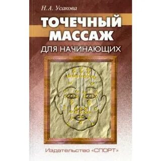 Точечный массаж отзывы