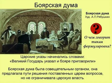 Боярская дума какой век