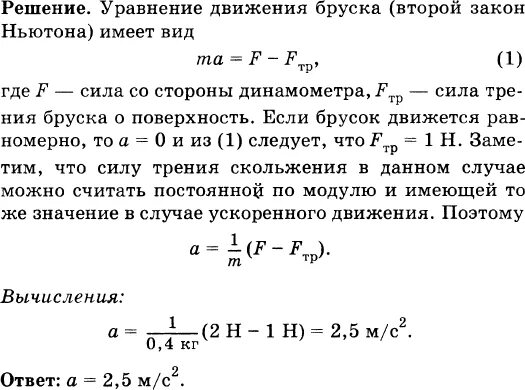 Стальной брусок массой 1 кг равномерно. Брусок массой 400 г прикрепленный к динамометру равномерно тянут. Брусок массой 400 г прикрепленный к динамометру. Брусок масса которого 400 г. Брусок массой 400г прицепленный к динамометру с рисунком.