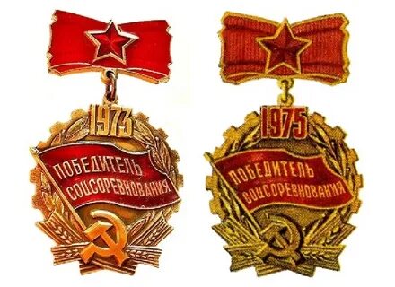 Победитель соцсоревнования