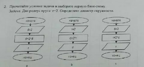 Выберите верный ответ к задаче