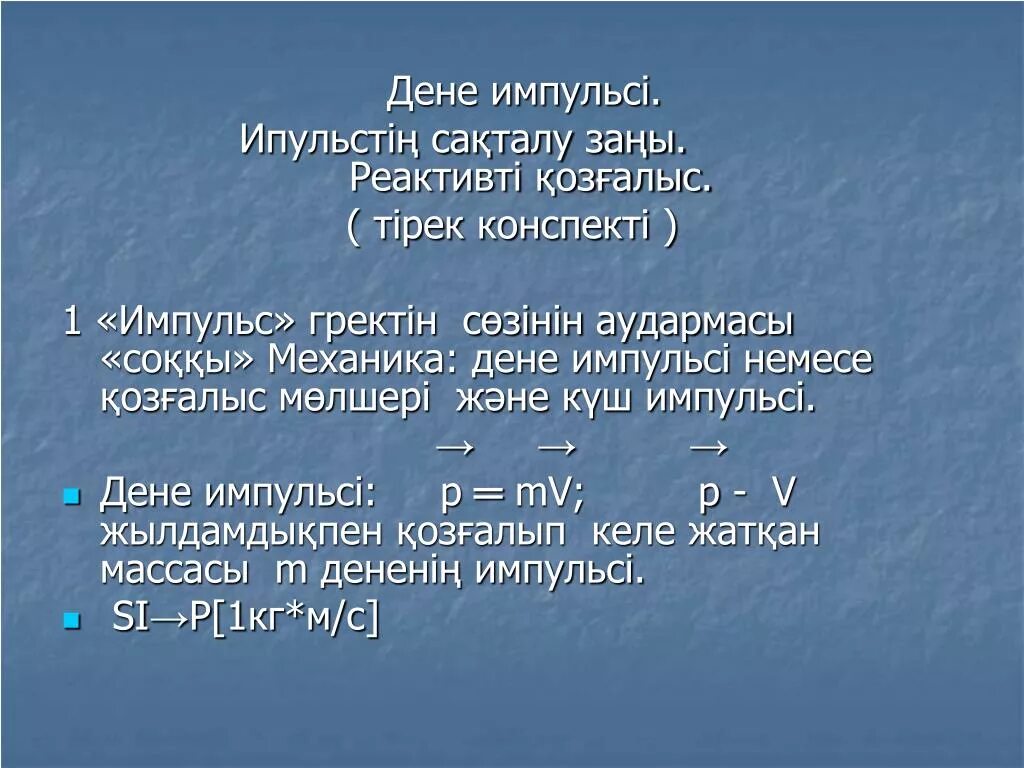 Реактивті қозғалыс презентация. Реактивті қозғалтқыш дегеніміз не?. Реактивті қозғалтқыш дегеніміз не?. Реактивті қозғалыс презентация. Реактивті қозғалтқыш дегеніміз не?.