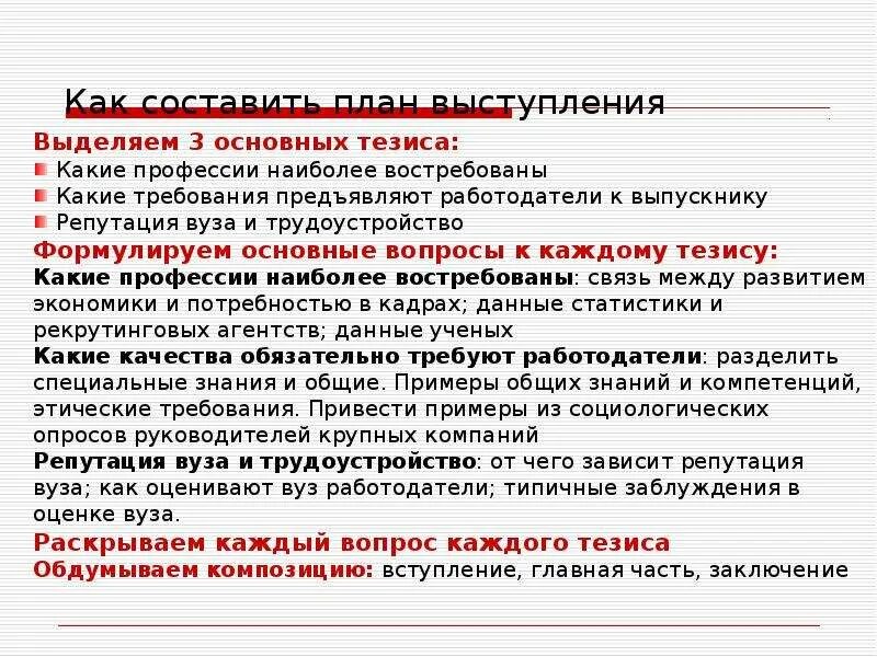 В течение недели мы готовились к выступлению. Как подготовиться к устному выступлению. Подготовиться к устному опросу. Подготовить сообщение "как правильно готовиться к выступлению?". Как подготовить устный комментарий к презентации.