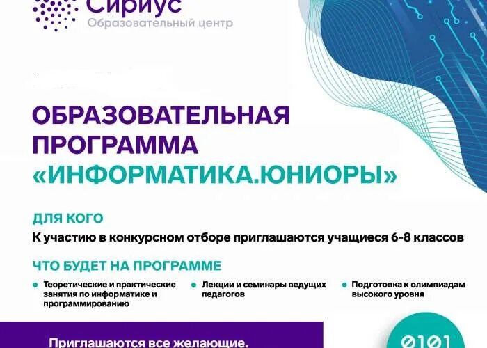 Сириус образовательные программы. Образовательная программа «Информатика.Юниоры». Образовательные программы центра Сириус. Сириус Информатика. Сириус информатика 2024