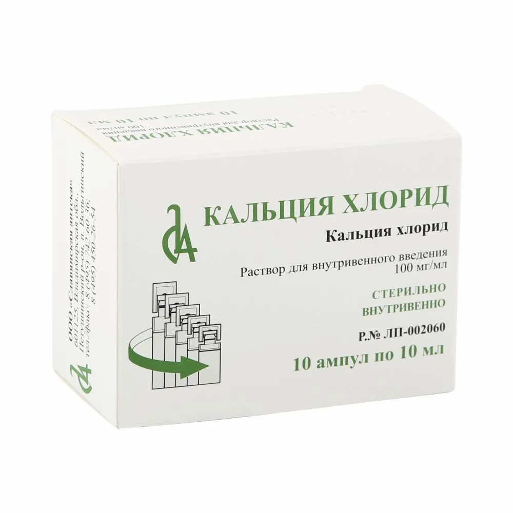 Хлористый кальций в аптеке. Кальция хлорид 10% 10мл. №10 амп. /Славянская аптека/. Кальция хлорид р-р в/в 100мг/мл 10мл №10. Кальция хлорид, ампулы 10% , 10 мл. Хлористый кальций 10 мл.