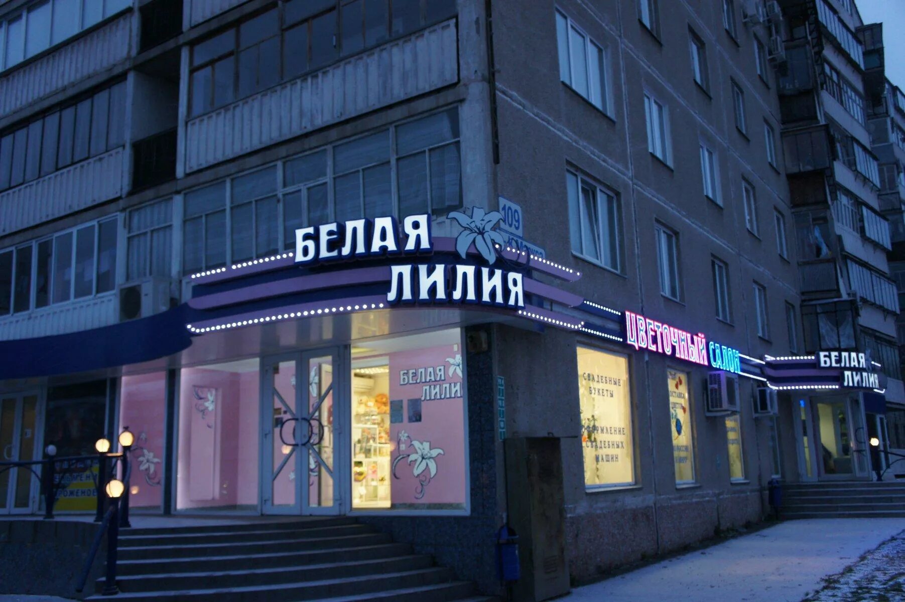 Лилии магнитогорск