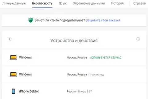 Подключенные устройства к аккаунту
