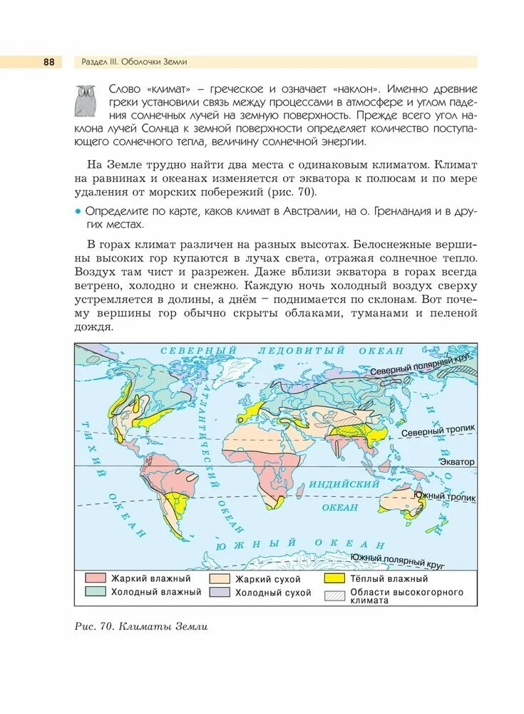 География 10 класс учебник. География 5-6 класс учебник Климанова. География 5 класс Кошевой. География 6 класс оценки.