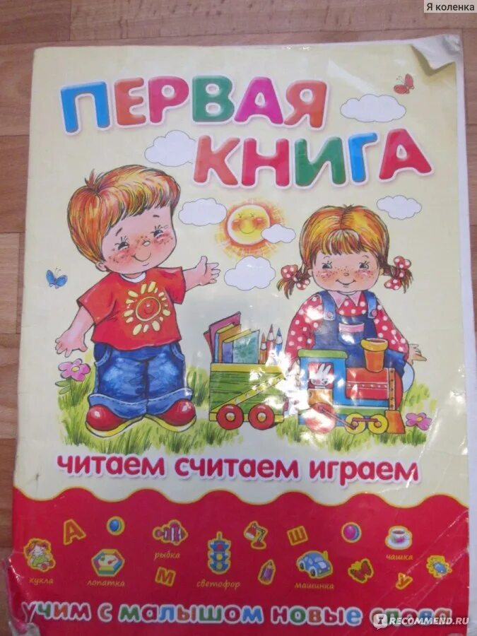 Детки в клетке маршак читать. Книги для обучения чтению. Умение читать и писать. Читай считай. Читаем и считаем.