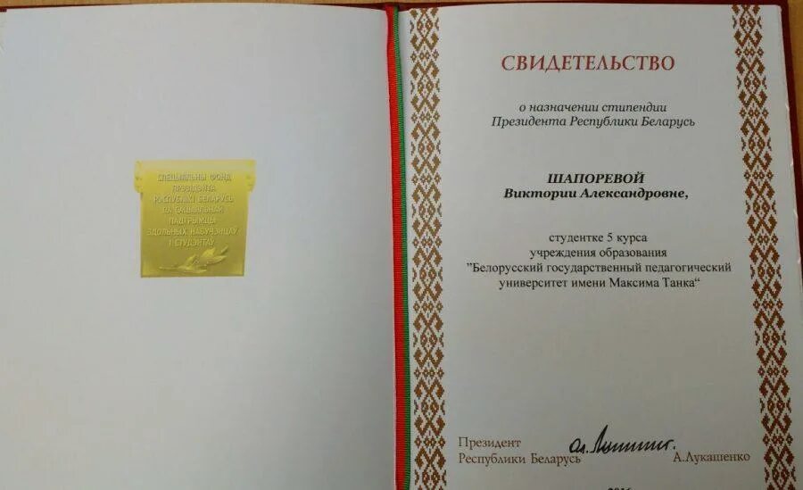 Стипендия рб. Президентская стипендия. свидетельство о назначении стипендии. стипендия президента рф для аспирантов. дипломы для президентской степухи.