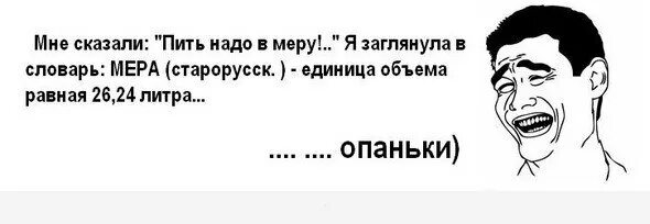 Надо мерах. Надо мерах. Чувство меры цитаты. Меры по профилактике коррупции. Приколы про выпивку в картинках.