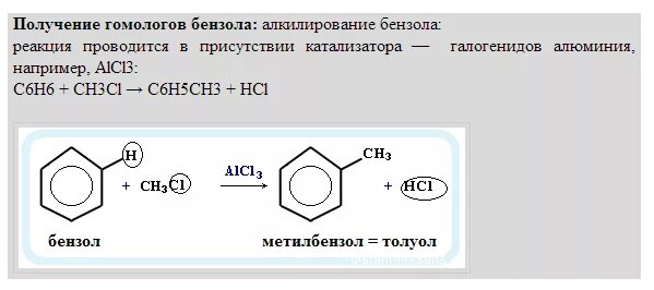 Толуол пропен реакция. 2) Алкилирование бензола иодметаном. Алкилирование бензола хлоэтаном. Алеилирование бензрла хлорметаном. Алкилирование бензола c6h6.