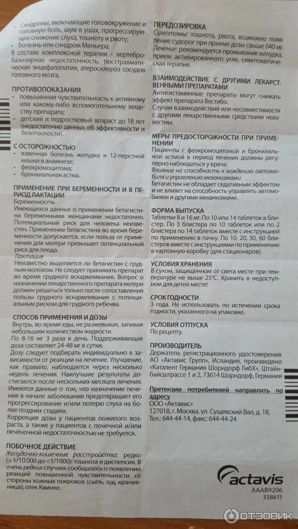 Бетагистин инструкция по применению аналоги. Таблетки от головокружения бетагистин инструкция. лекарство бетагистин инструкция. бетагистин таблетки инструкция. бетагистин инструкция по применению таблетки.
