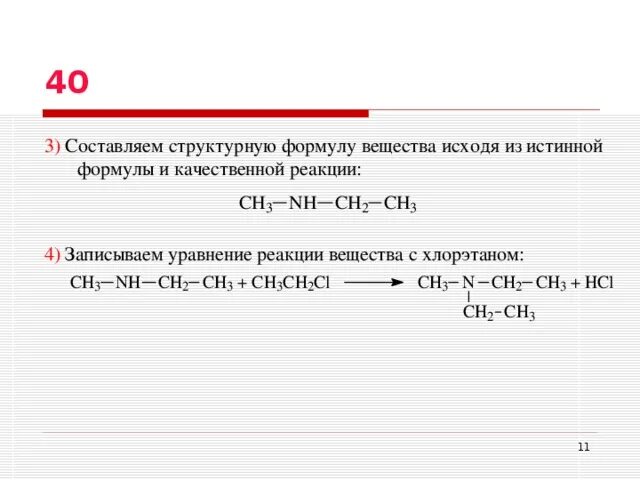 Хлорэиан структурная формула. Хлорэтан химические реакции. Реакции с хлорэтаном. Хлорэтан уравнение реакции.