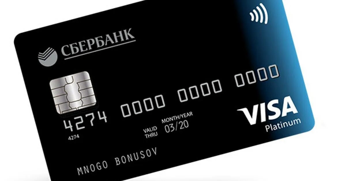 Платиновая карта Сбербанка. Банковская карта платинум. Карта visa Platinum. Красивые банковские карты.