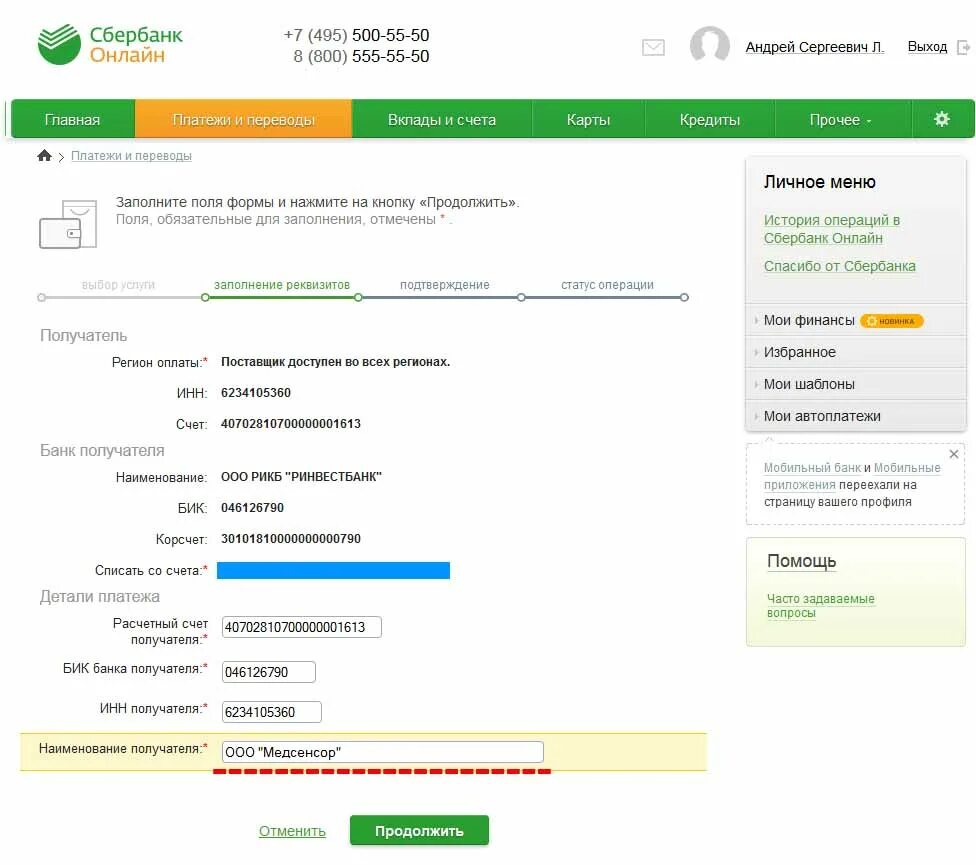 Корреспондентский счет банка получателя. БИК Наименование банка получателя. Наименование банка Сбербанк. Что такое БИК банка получателя Сбербанк. Как узнать Наименование банка.