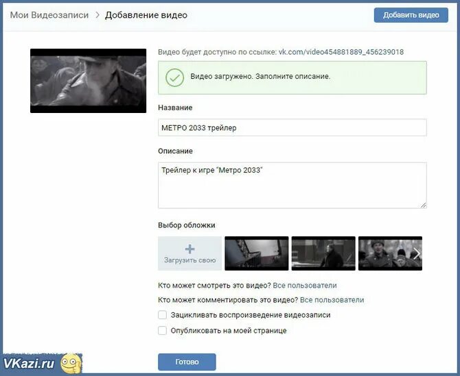 Можно ли загружать видео. Вк видеозаписи. мои видеозаписи. вконтакте история просмотров видео. история просмотров в вк.