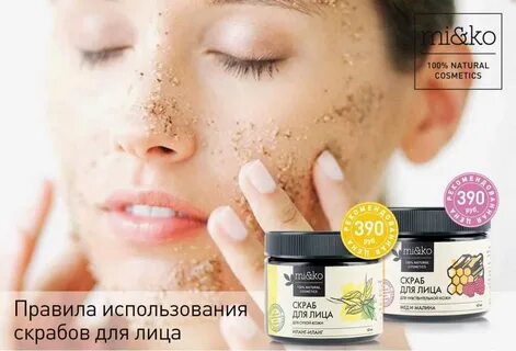 Как пользоваться скрабом для лица