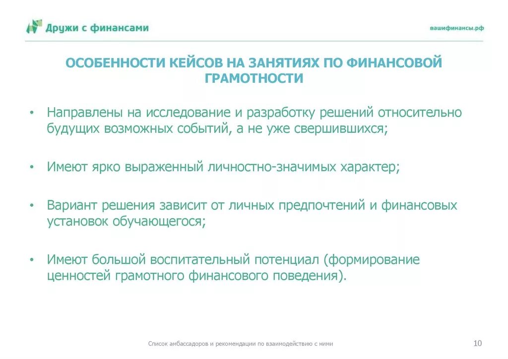 Методы финансовой грамотности. Формирование финансовой грамотности. Методы формирования финансовой грамотности. Методика обучения финансовой грамотности.