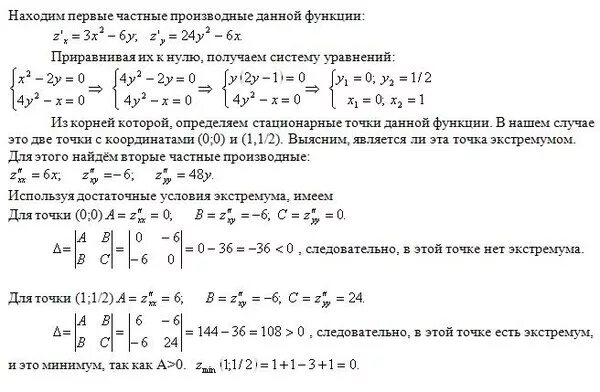 Исследовать на экстремум функцию 3 переменных. Исследование функции на экстремум z. Исследовать на экстремум функцию двух переменных. Исследование на экстремум функции двух переменных. Z xy x y 3