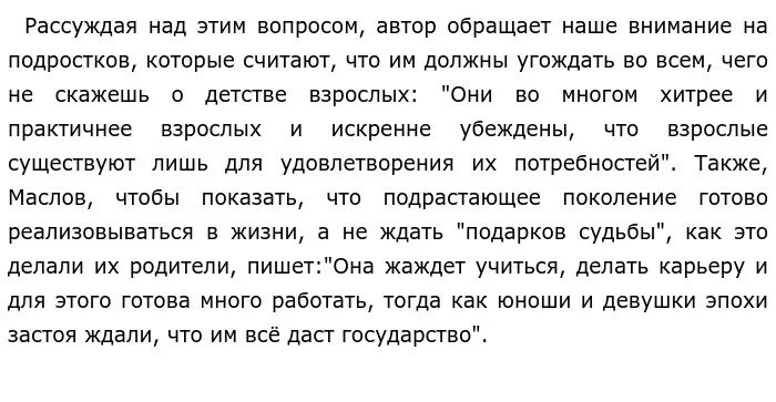 Сочинение 90 слов. Сочинение по тексту Маслова нынешние подростки. Нынешние подростки рожденные в начале девяностых годов сочинение. Сочинение нынешние подростки рожденные в начале. Сочинение по тексту Маслова ЕГЭ.