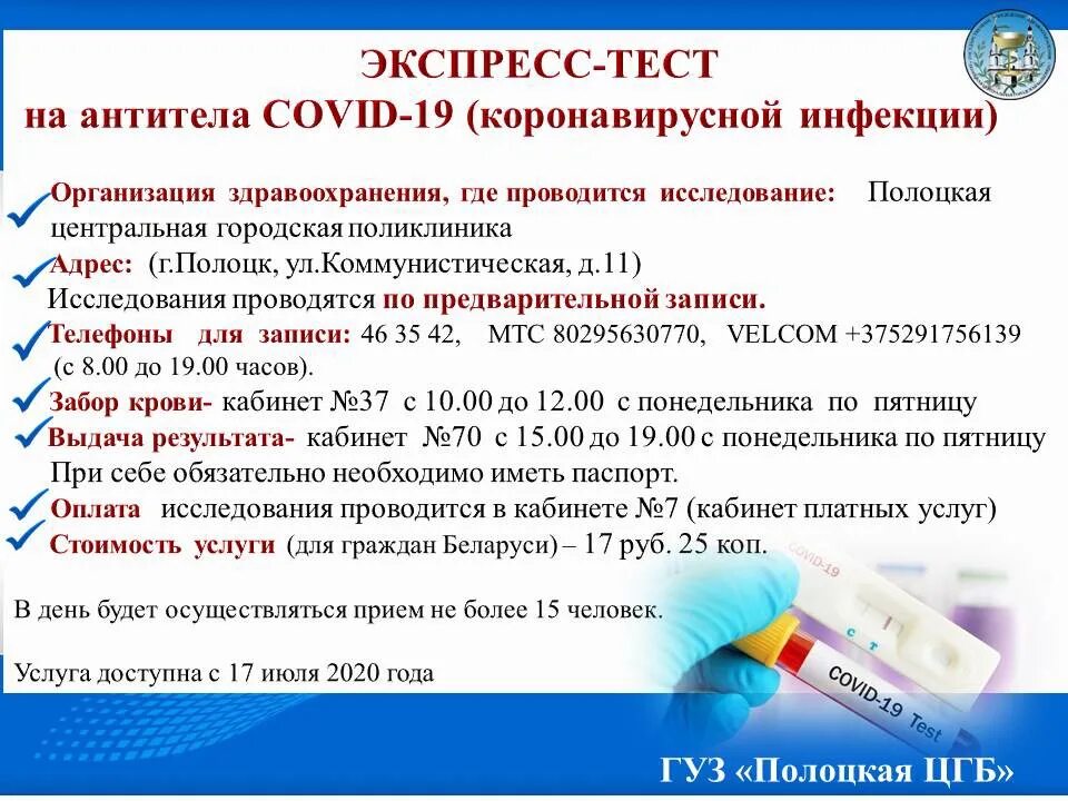 Тест профилактика и лечение коронавирусной инфекции. Тест на короновирусную инфекцию. Тест на короновирусную инфекцию где изготавливают. Экспресс тесты на инфекции. Экспресс-тест на ковид в поликлинике.