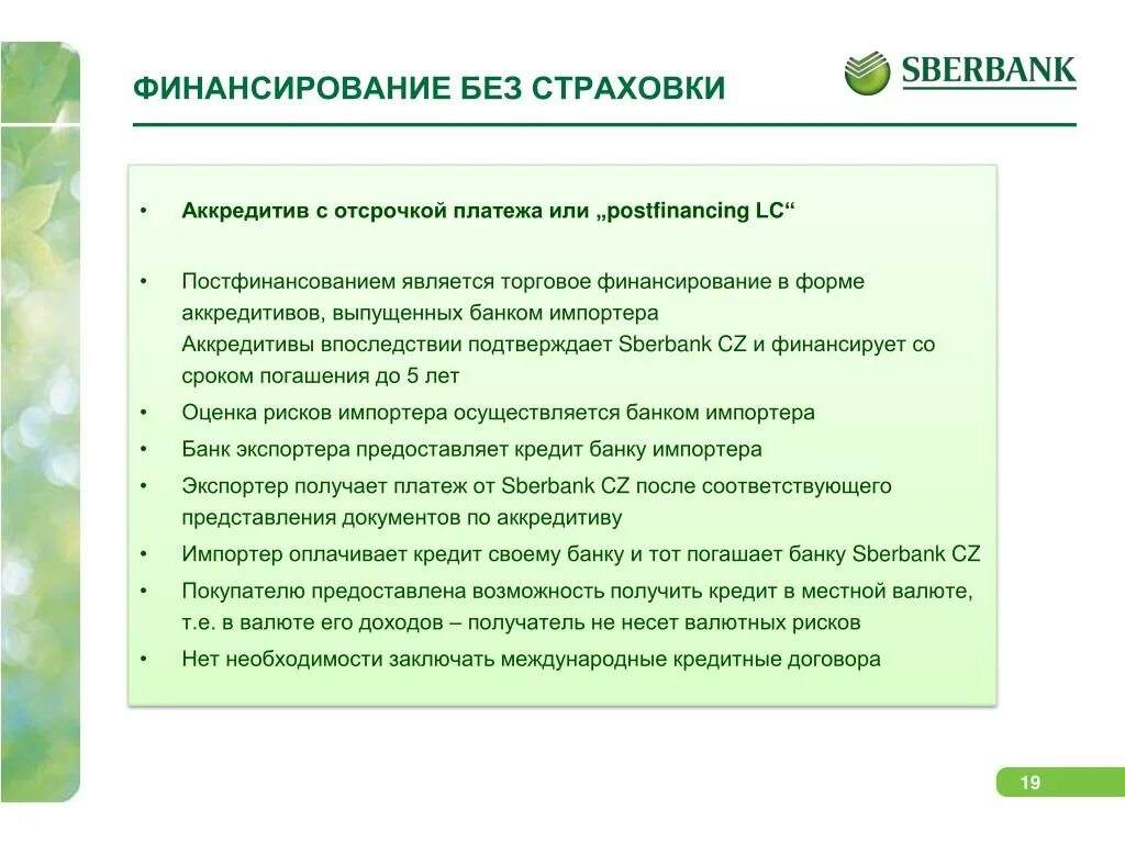 Аккредитив с отсрочкой платежа это. Аккредитив с отсроченным платежом. Отсрочка платежа по кредитной карте. Особенности отсрочки платежа.