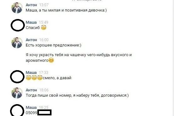 Примеры переписки как общаться с девушкой. Как правильно знакомиться с девушкой в интернете что писать. как познакомиться с девушкой в вк. как познакомиться с девушкой в интернете что написать. общение с девушкой в интернете.