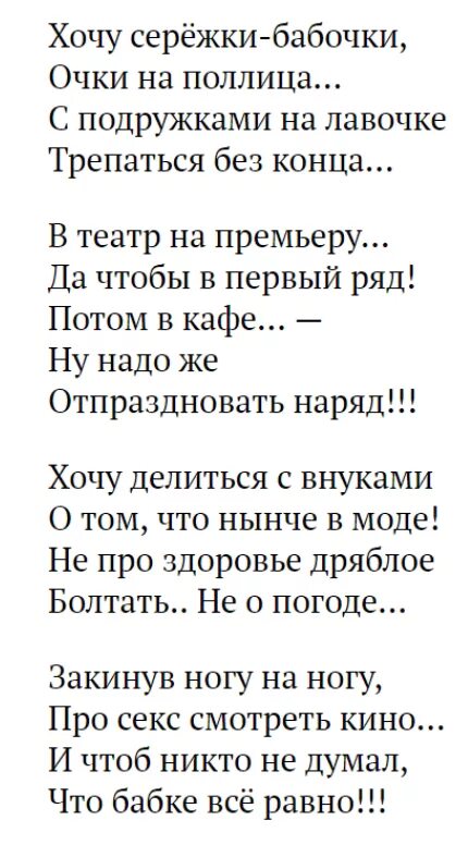 Рубальская не хочу быть бабкой. Я не хочу быть старой бабкой стихотворение. Стихотворение Ларисы Рубальской я не хочу быть старой бабкой.