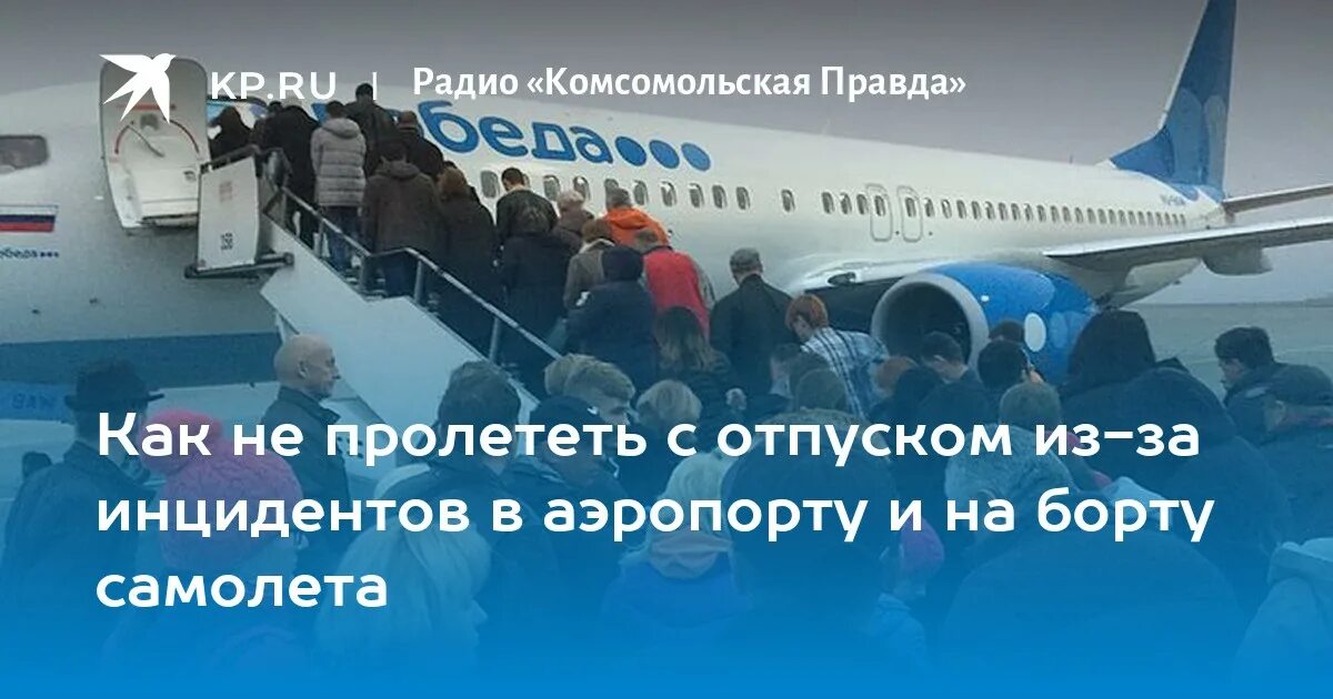 Аэропорт Победилово. Частный узбекский лоукостер запускает рейсы в Москву. Аэропорт Победилово фото. Лоукостер победа юмор картинки.