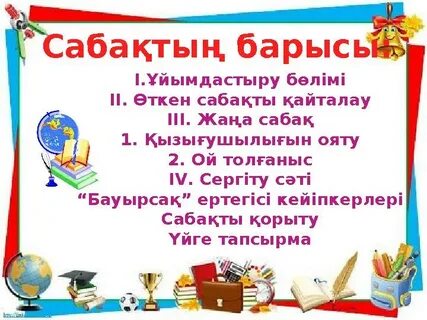 Мені екі әтеш қалай ұрып жіберді