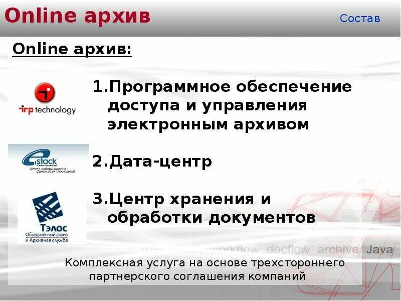 Архивное программное обеспечение. Архивное программное обеспечение