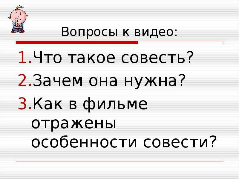 Совесть это. Презентация на тему долг и совесть. Вопросы про совесть. Вопросы на тему совесть.