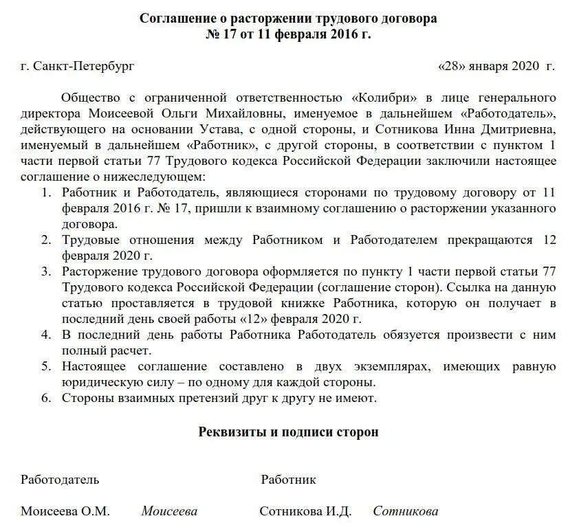 Заявление по соглашению сторон увольнение с выплатой. Соглашение об увольнении по соглашению сторон. Соглашение при увольнении по соглашению сторон образец. Договор об увольнении по соглашению сторон образец. Образец соглашения сторон при увольнении по соглашению сторон.