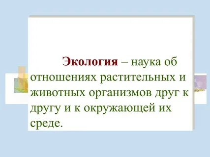 Наука об отношениях