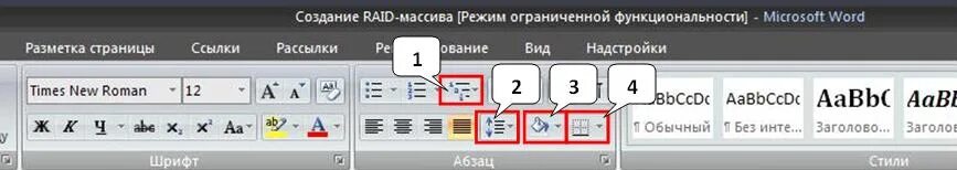 Запишите названия кнопок группы вкладки ссылки