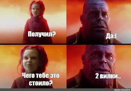 Чего тебе это стоило