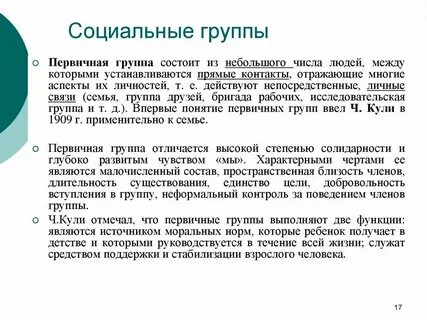 Функции больших социальных групп