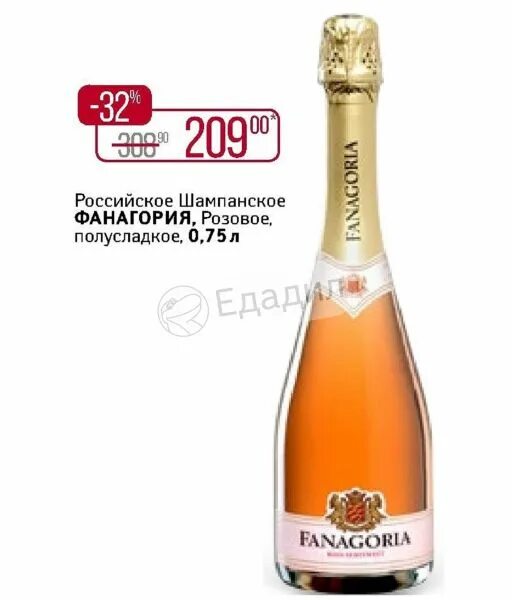 Вино игристое Фанагория розовое полусладкое. Шампанское Фанагория розовое полусладкое. Вино игристое Фанагория розовое полусладкое 0 75.