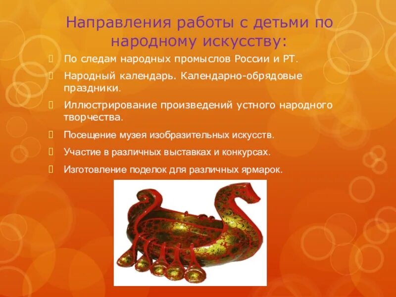 Виды нвародноготворчеста. Образ птицы в русском орнаменте сообщение. Образцы народного творчества. Направления народного искусства. Сообщение на тему народное искусство.