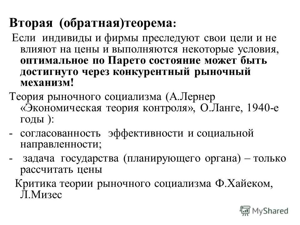 Роль государства в экономике социализма. Рыночный социализм кратко. Рыночный социализм страны. Рыночный социализм характеристика. Рыночный социализм страны.