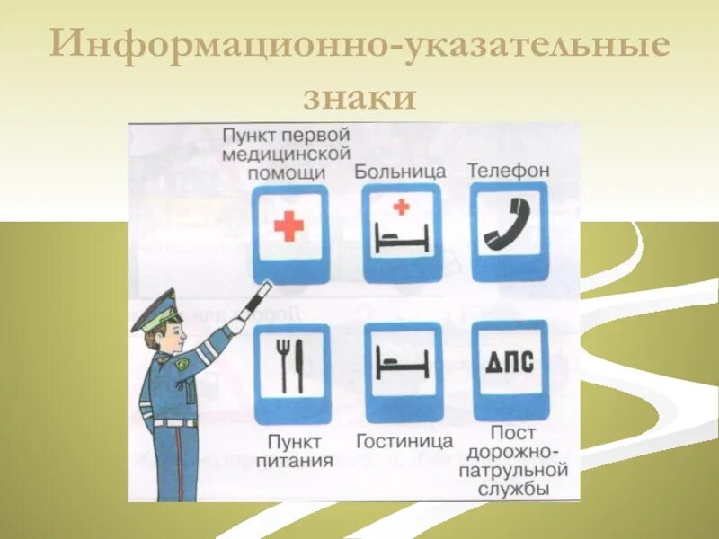 Говорящий дорожный знак. Информационно-указательные знаки. Дорожные знаки информационно-указательные. Указательные дорожные знаки. Информация указательные знаки.