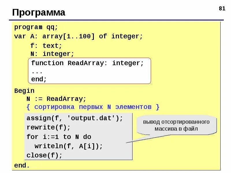 На каком языке паскаль