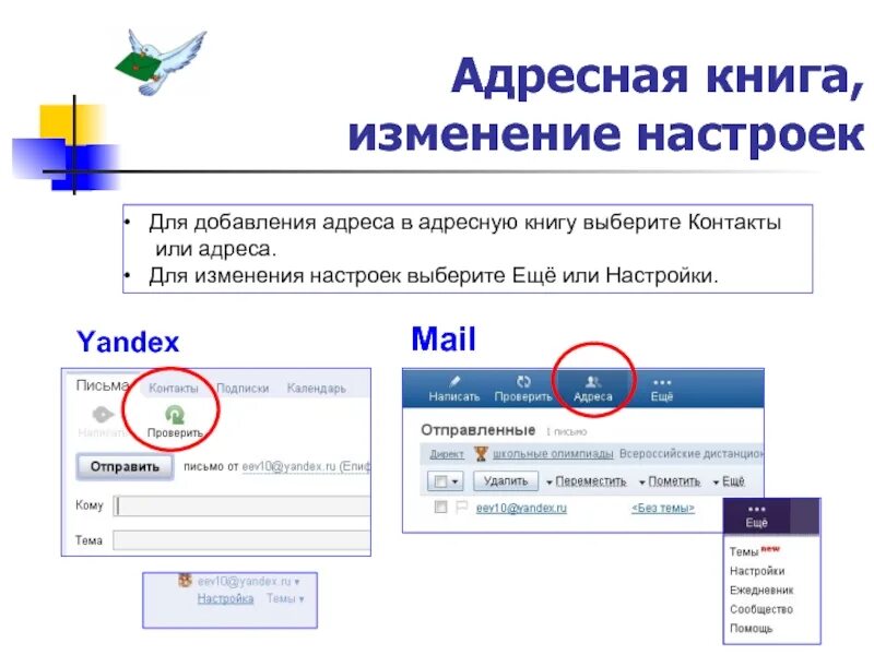 Книги mail ru. Адресная книга в mail. Адресная книга электронной почты. Mail где адресная книга.
