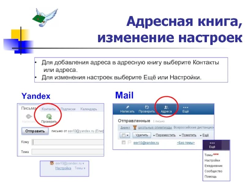 Адресная книга mail